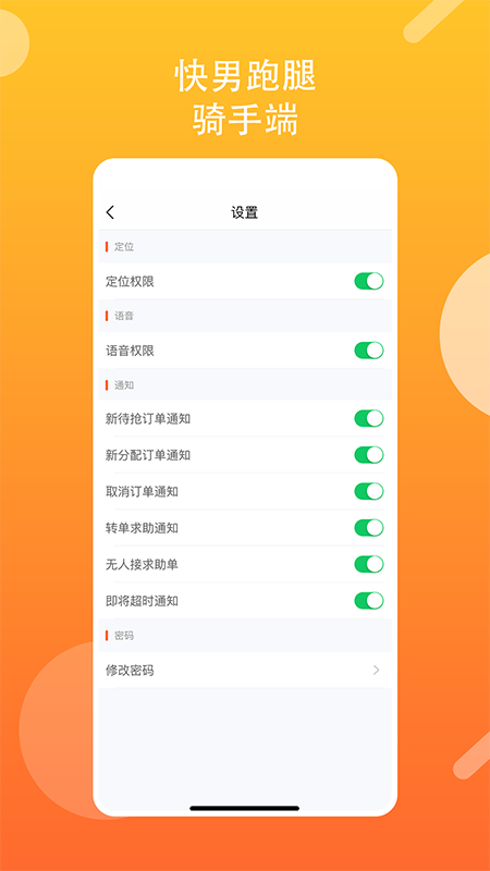 快男跑腿骑手截图3