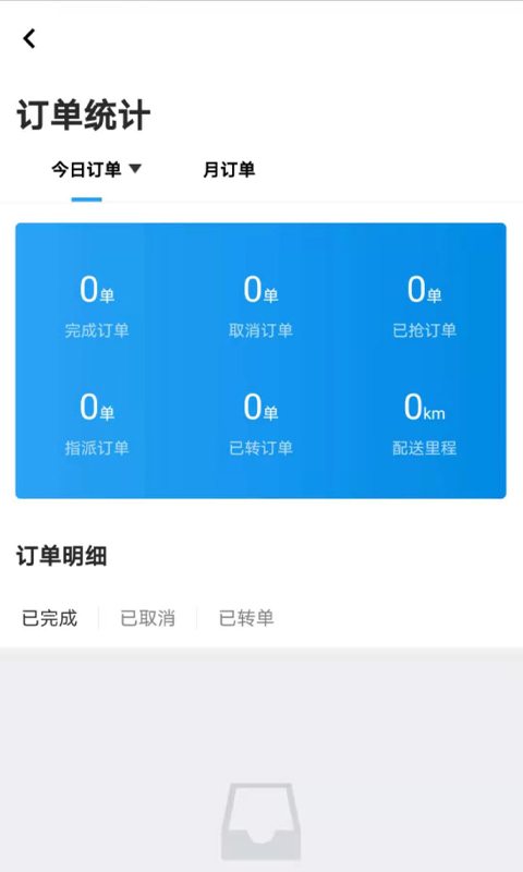 亦享配送端截图3