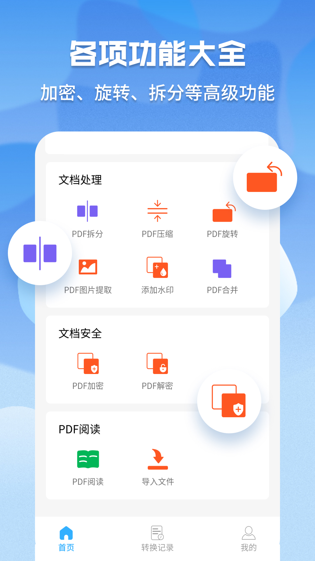 超级pdf转换器截图5