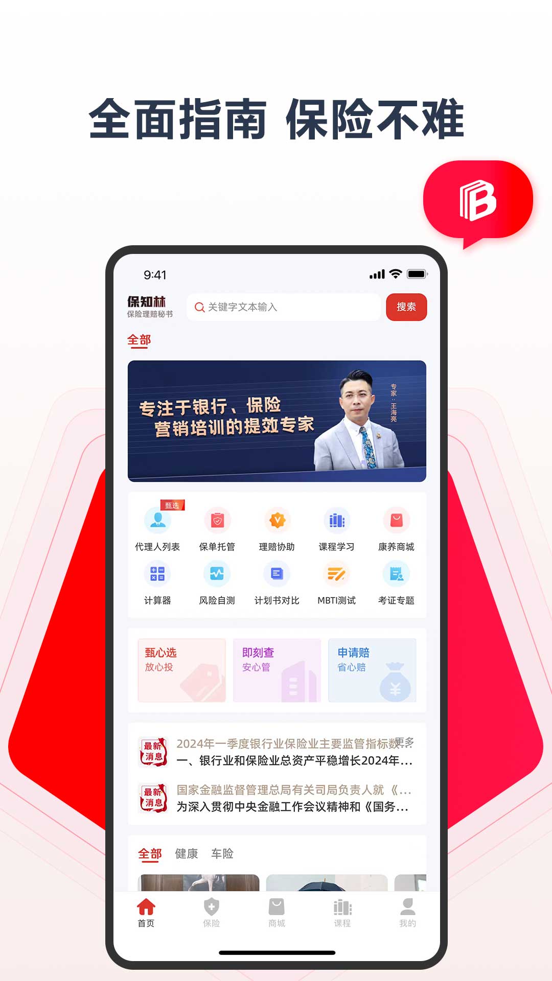 保知林