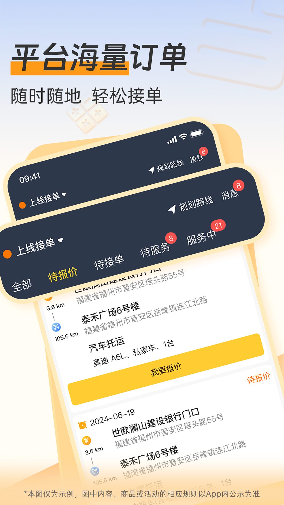 一车托运商家端截图1