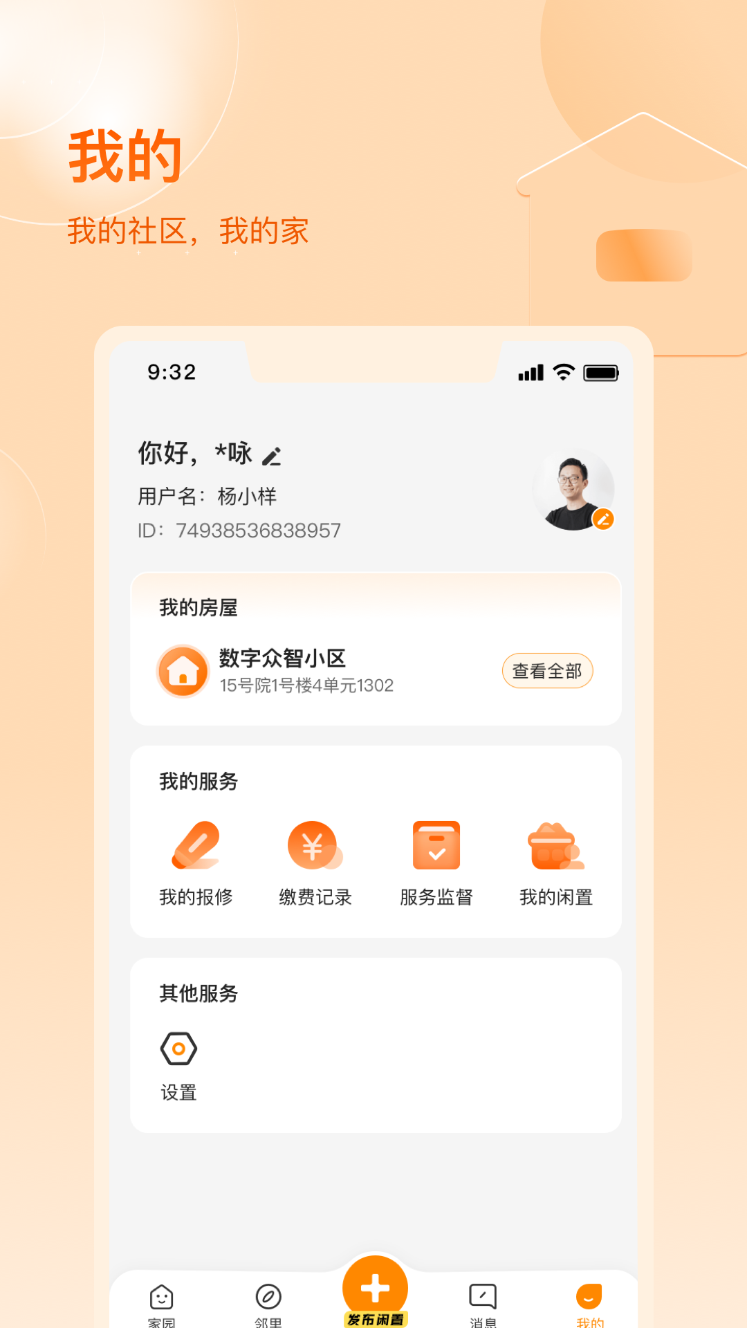 数享邻里截图4