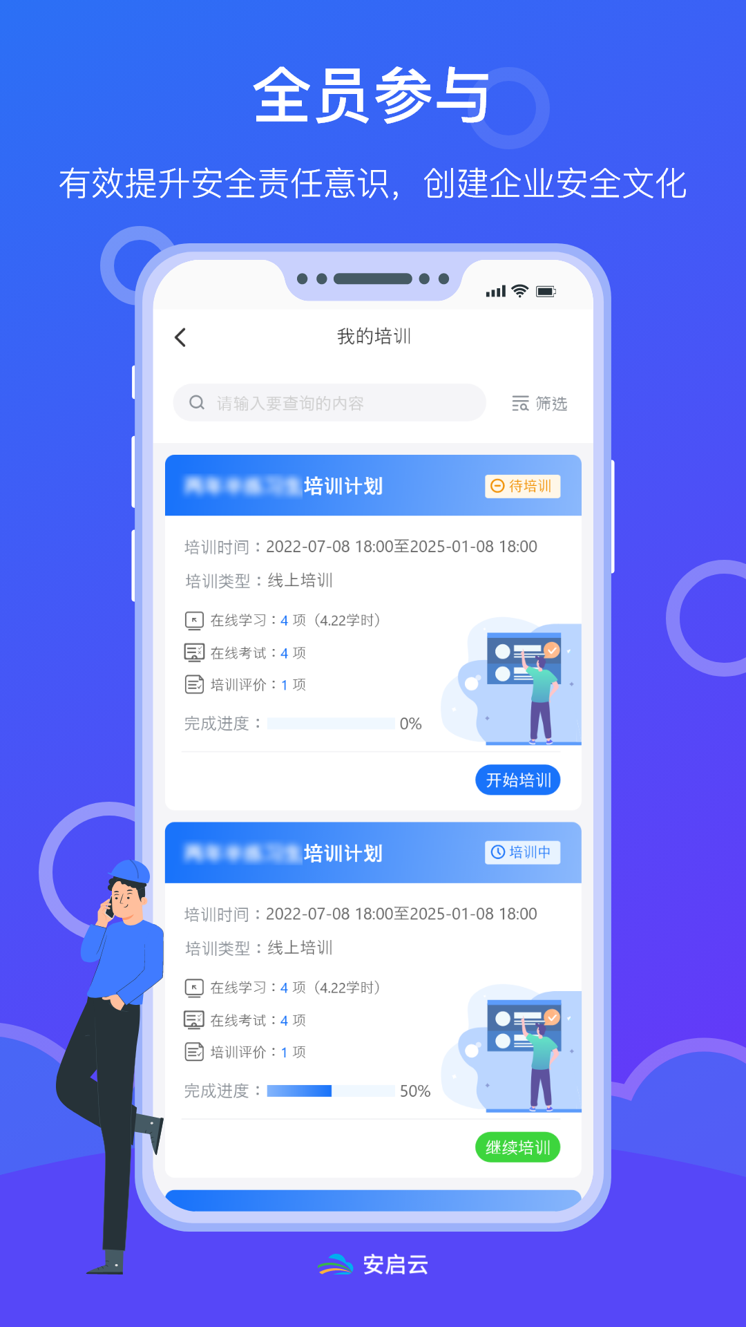 安启云截图4