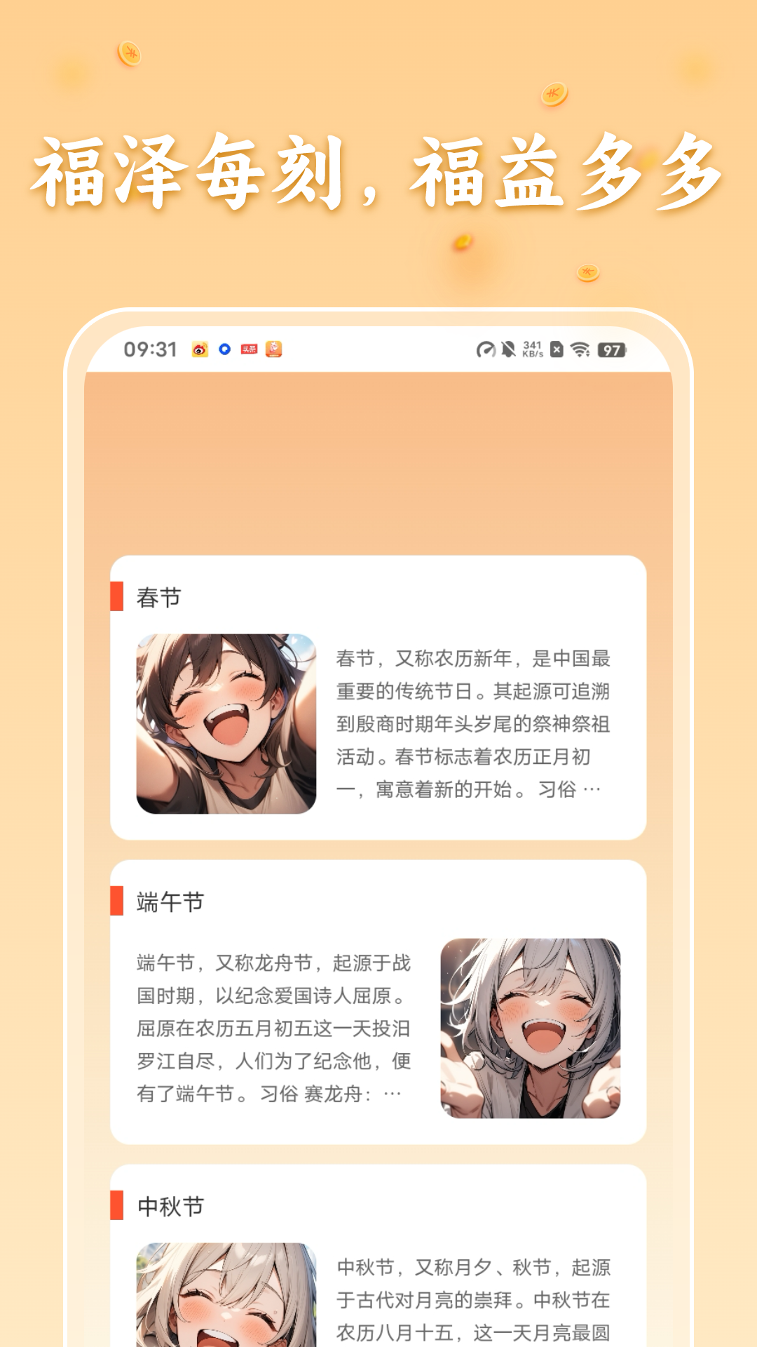 福禧益多多截图2