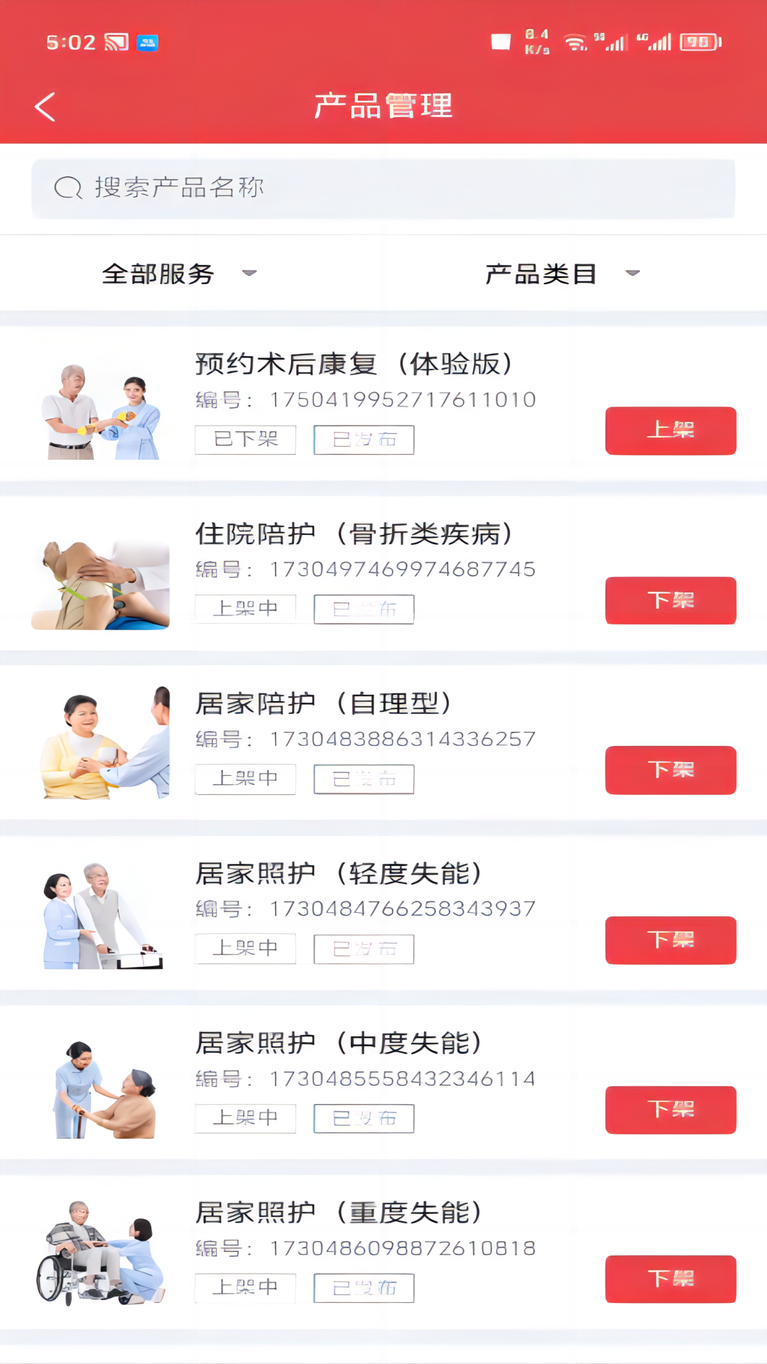 保椿照护商户端截图5