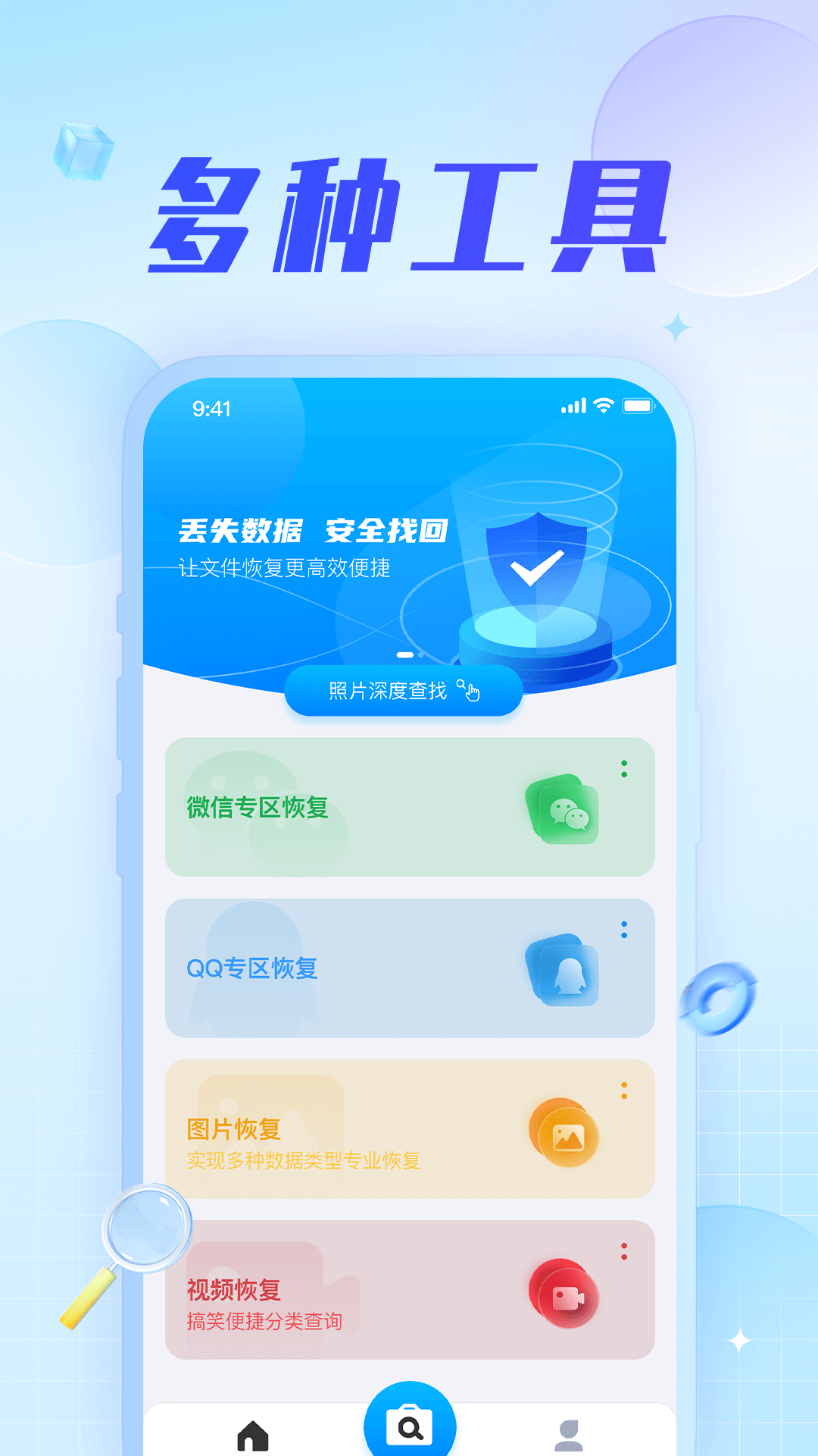 手机数据恢复神器