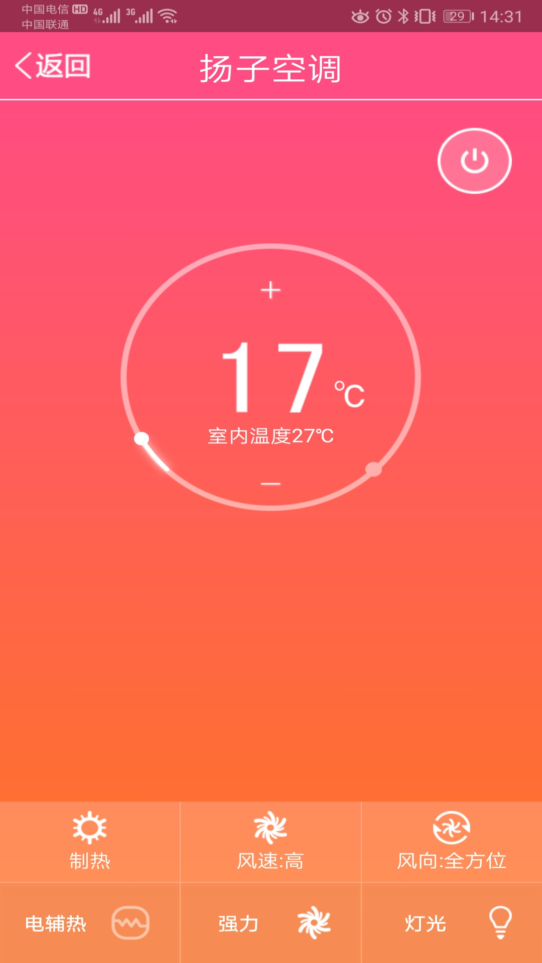 扬子智能截图3