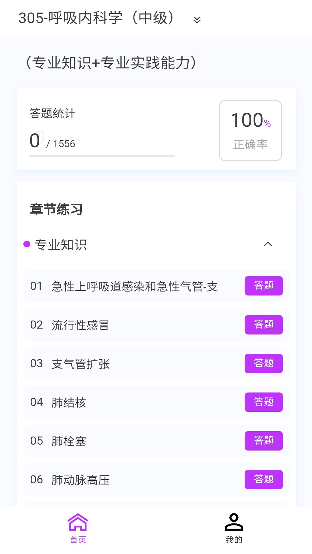 呼吸内科学新题库下载_呼吸内科学新题库苹果版下载-1