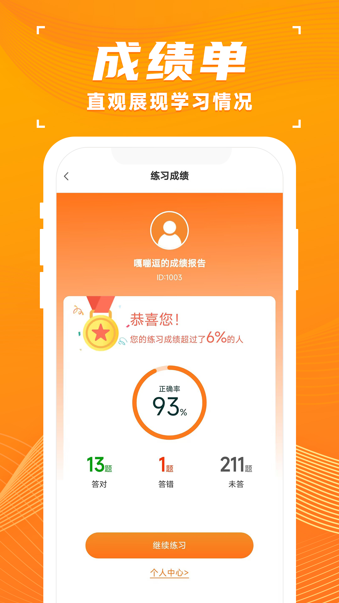 青题库截图4