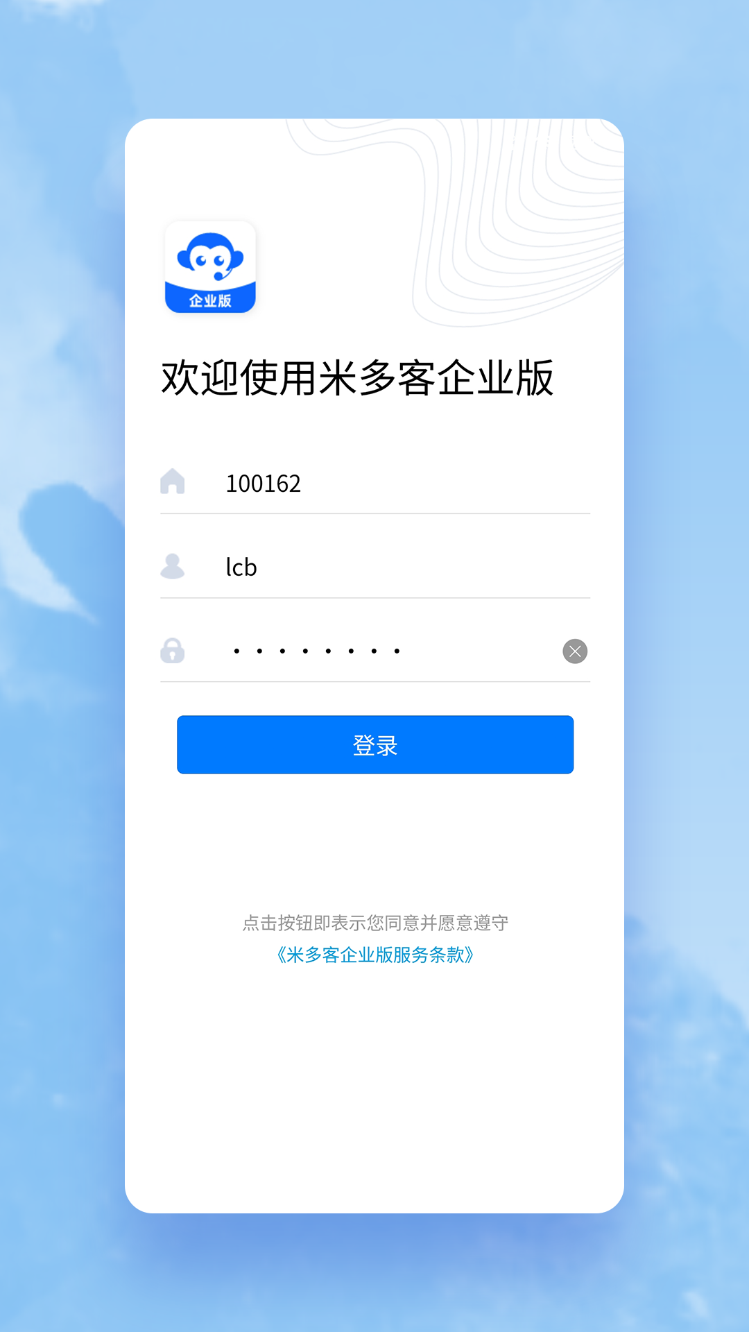 米多客企业版截图1