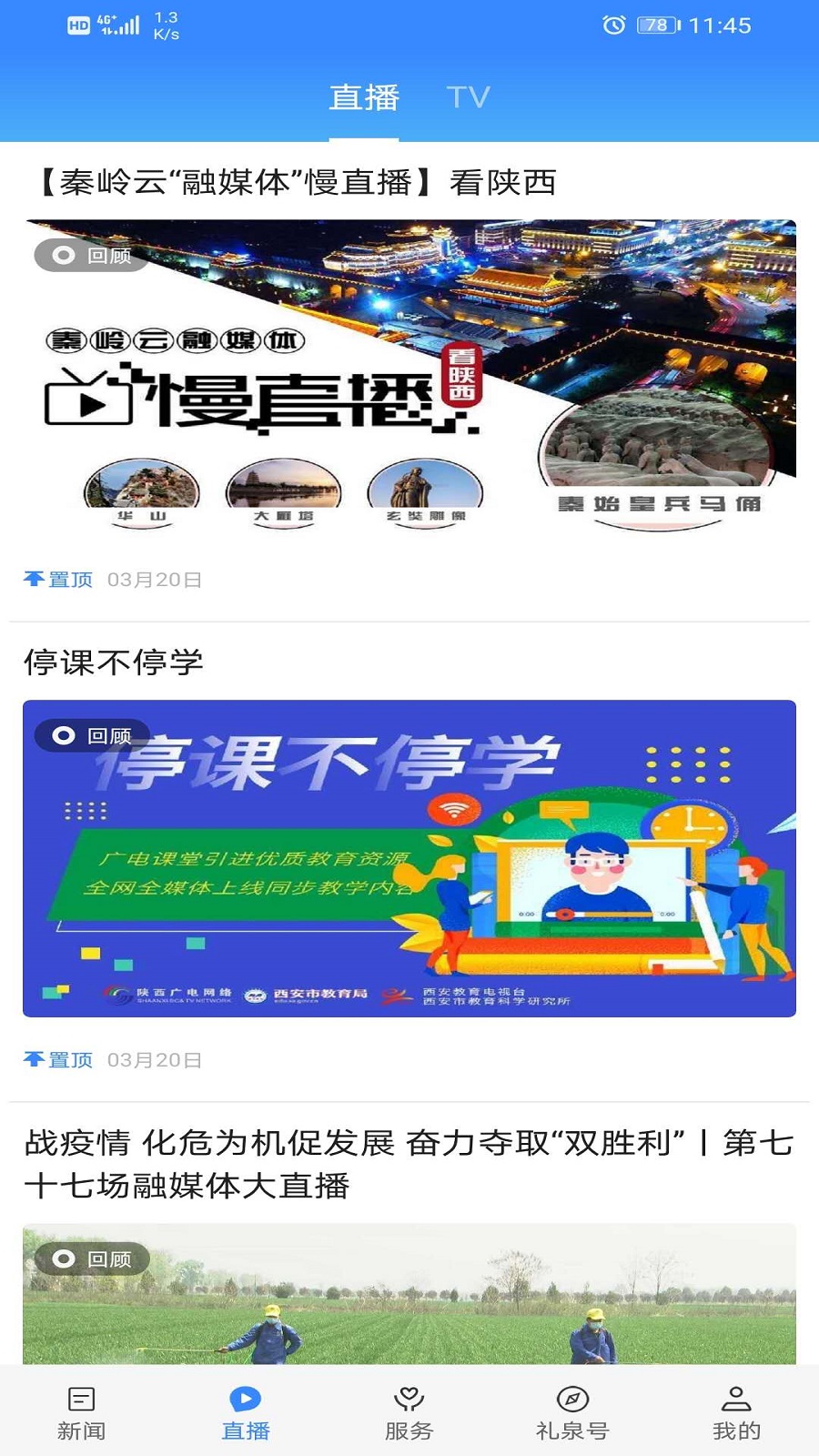 爱礼泉截图2
