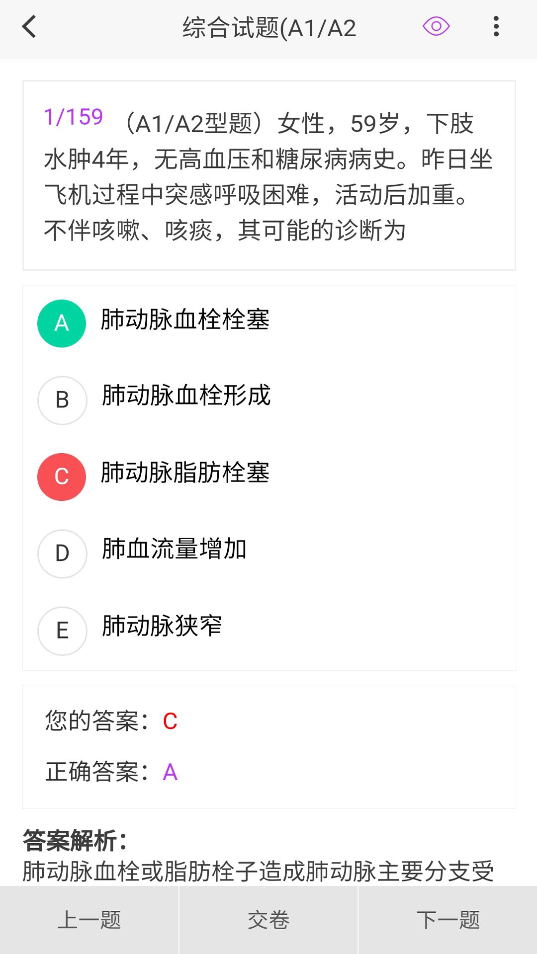 呼吸内科学新题库下载_呼吸内科学新题库苹果版下载-2