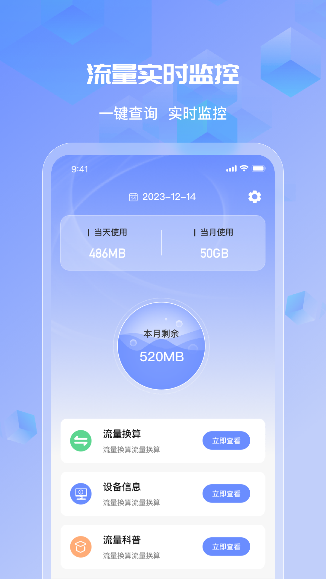 茉莉流量截图2