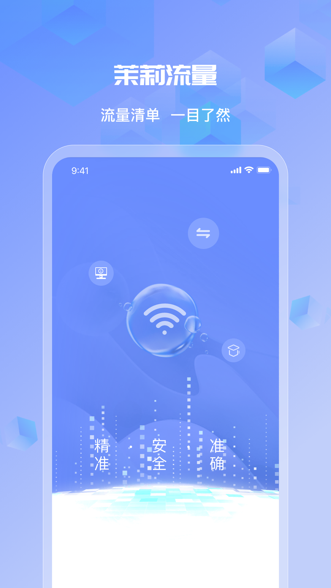 茉莉流量截图1