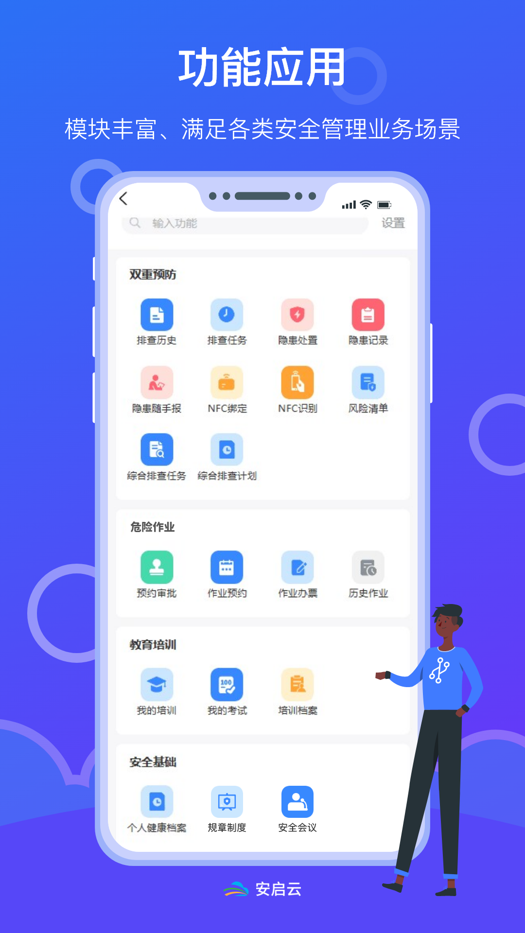 安启云截图2