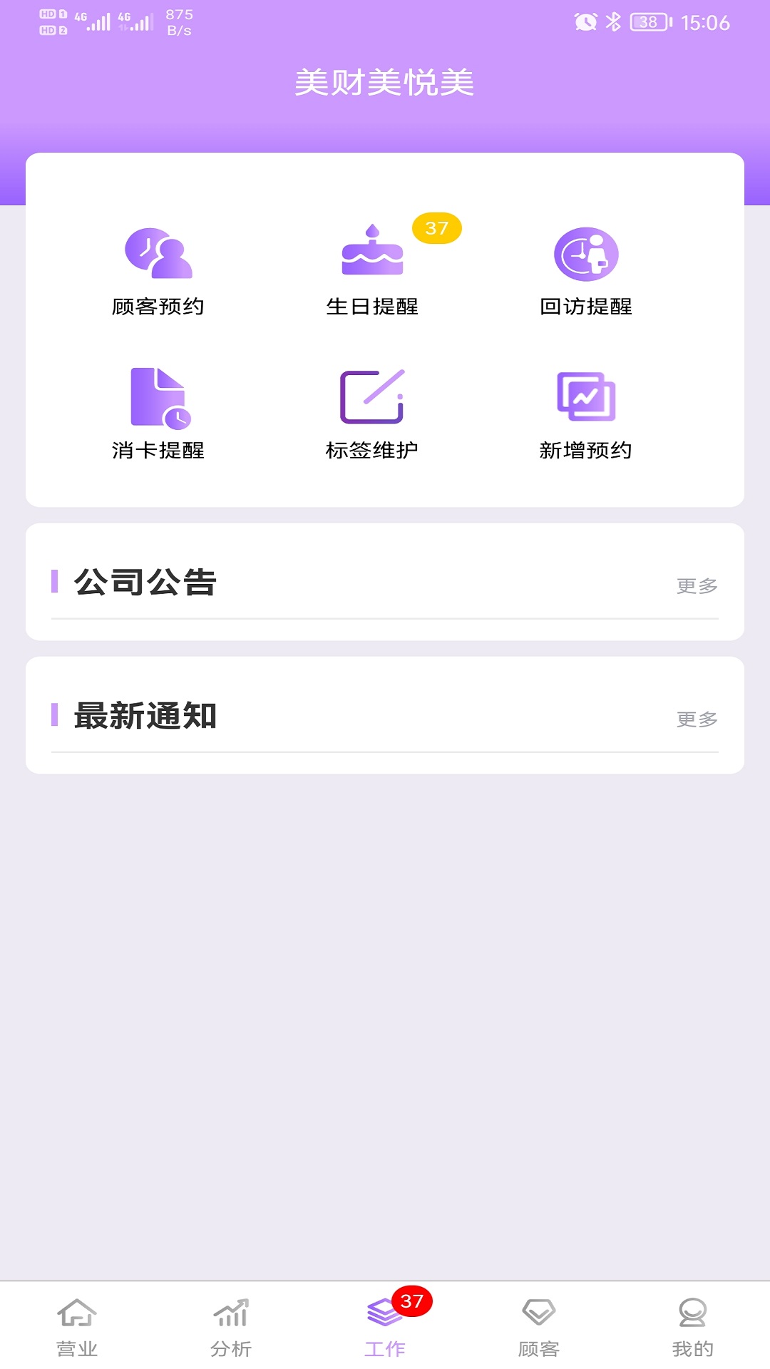 美财美悦美截图4
