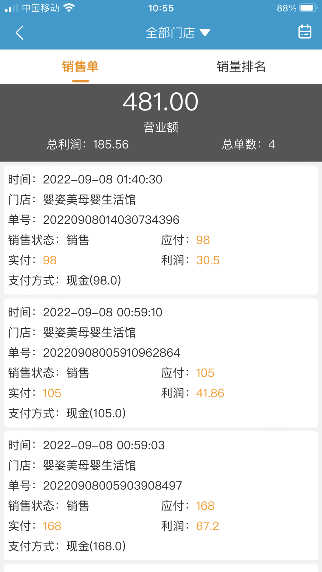 商佳云saas截图2