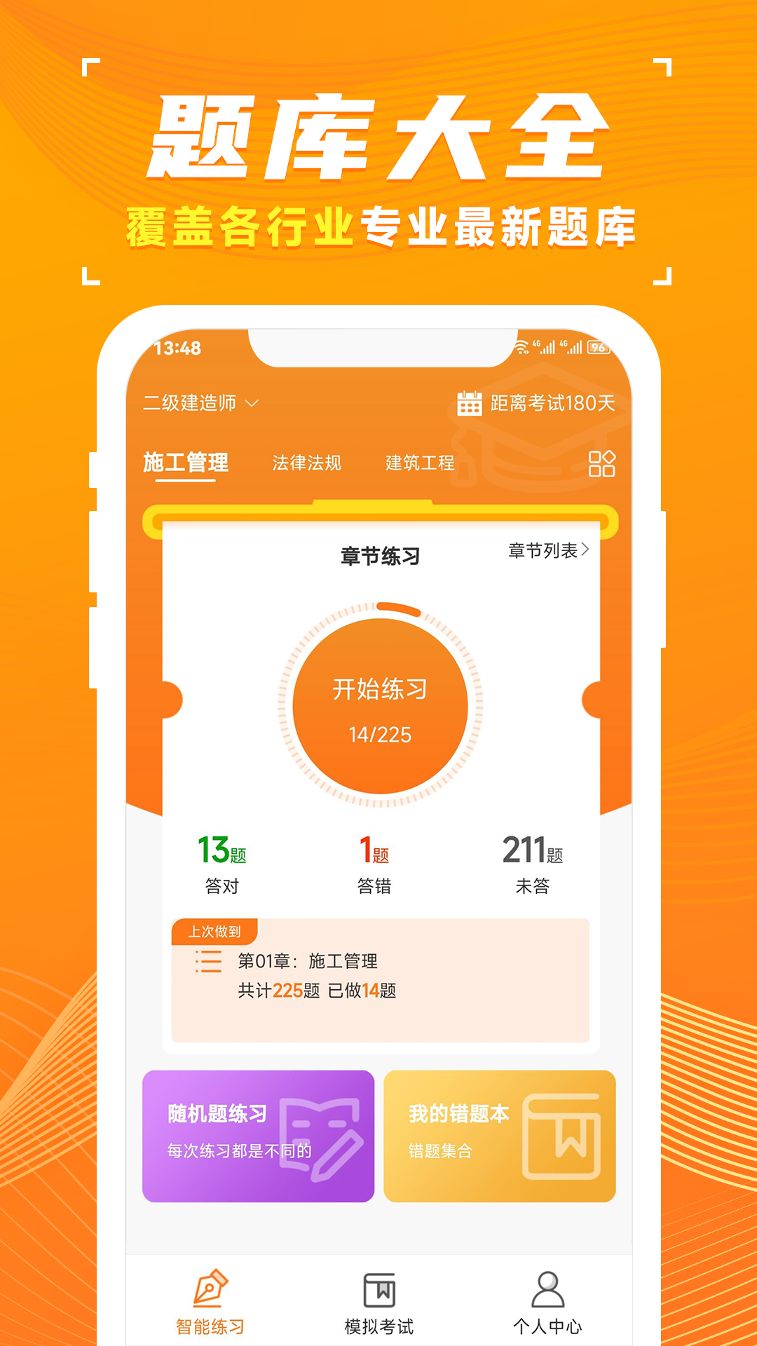 青题库截图2