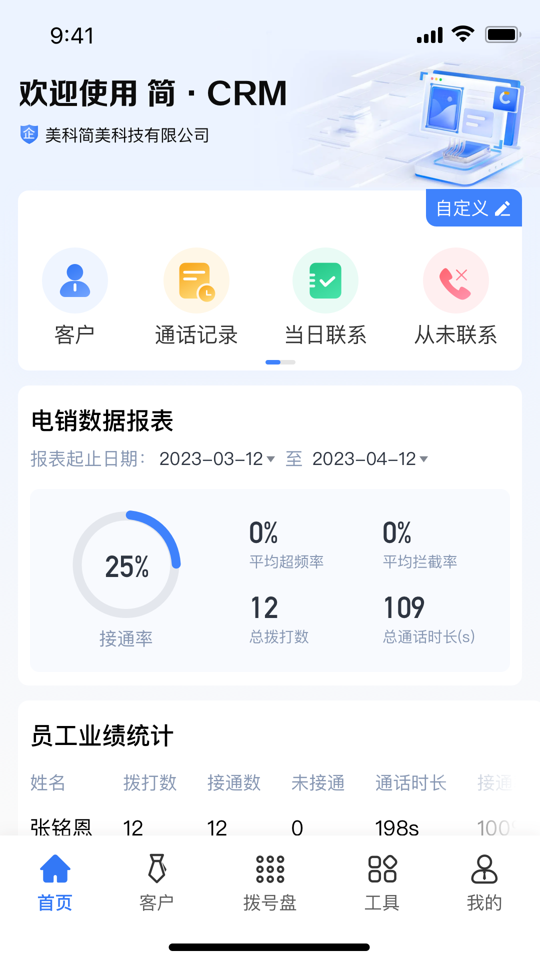简crm截图1