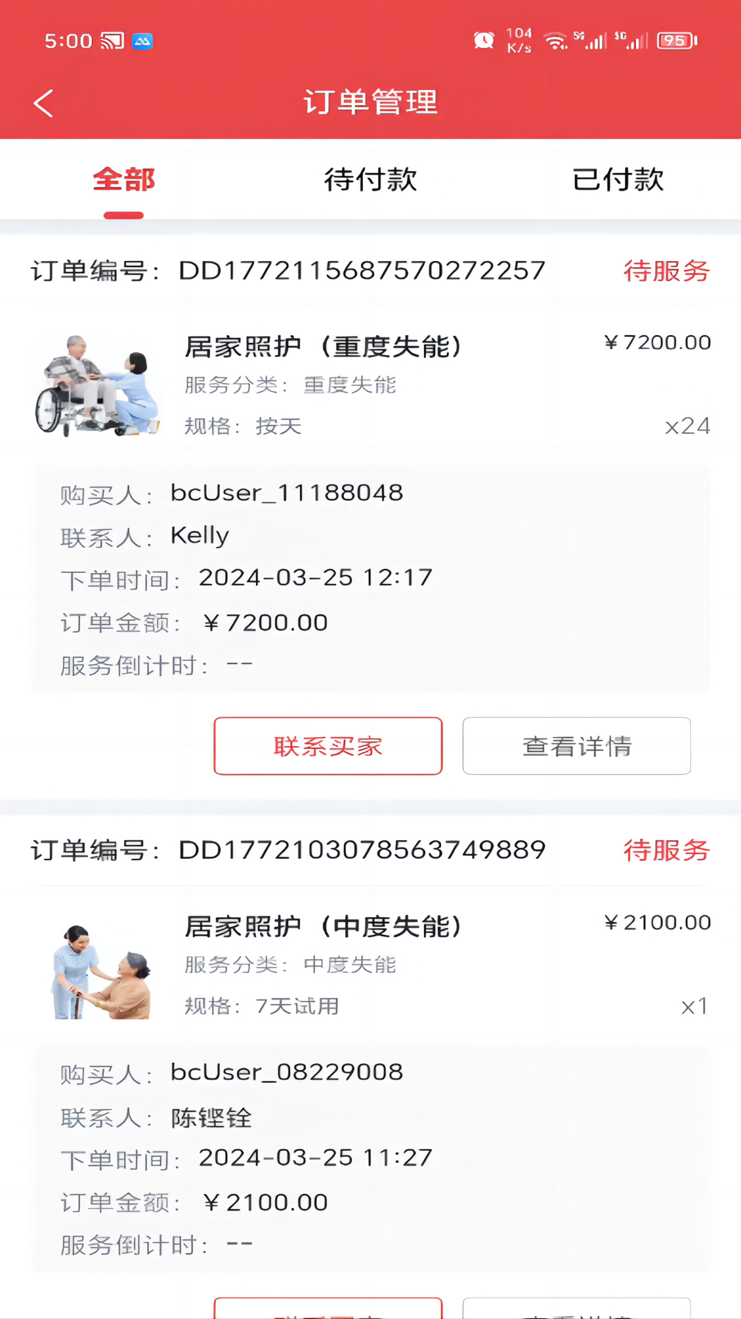 保椿照护商户端截图4
