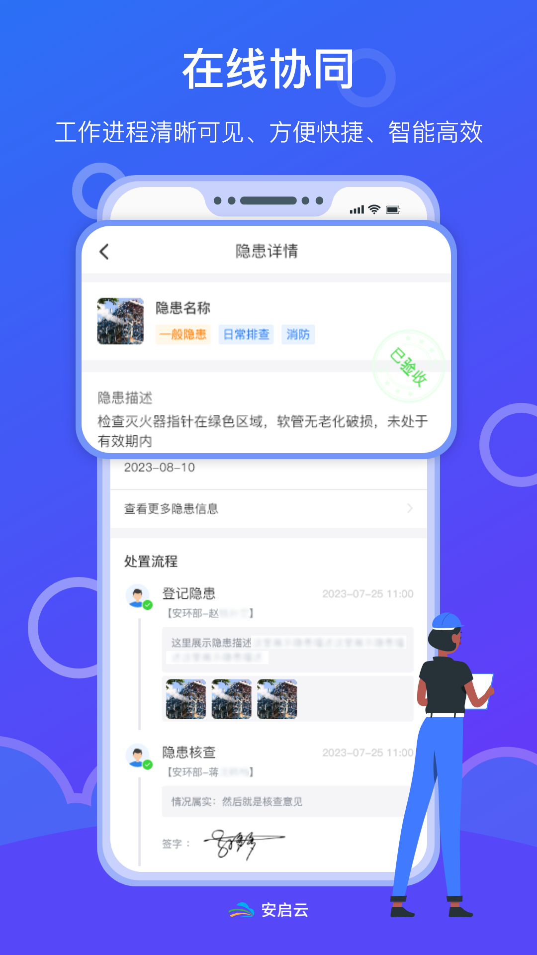 安启云截图3
