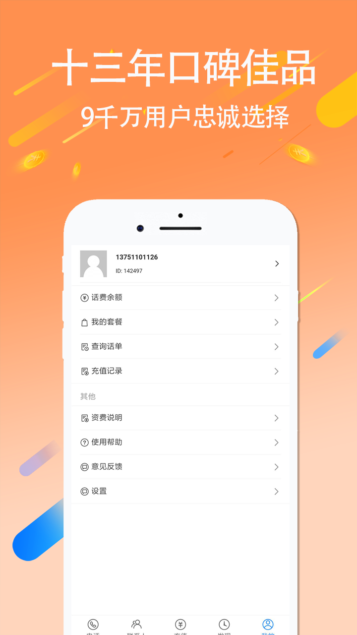 3g网络电话截图3
