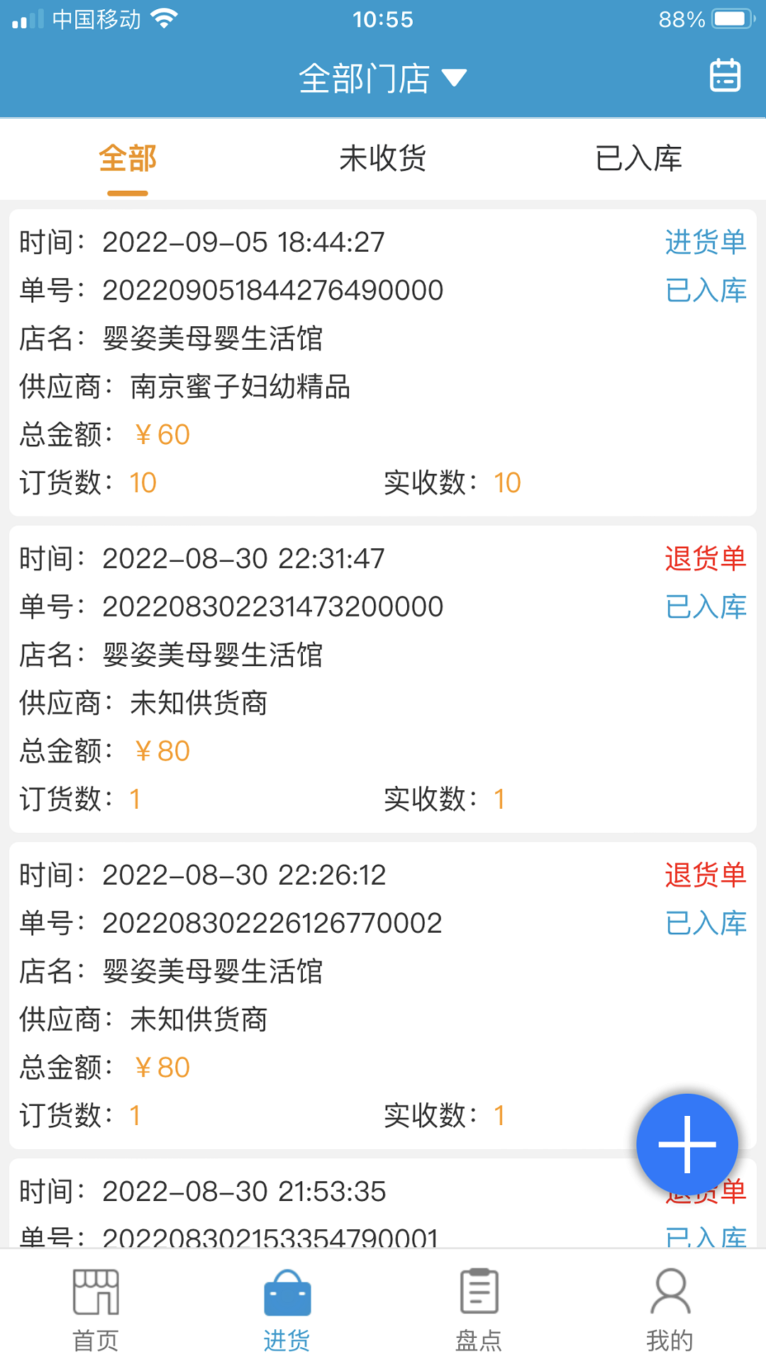 商佳云saas截图4