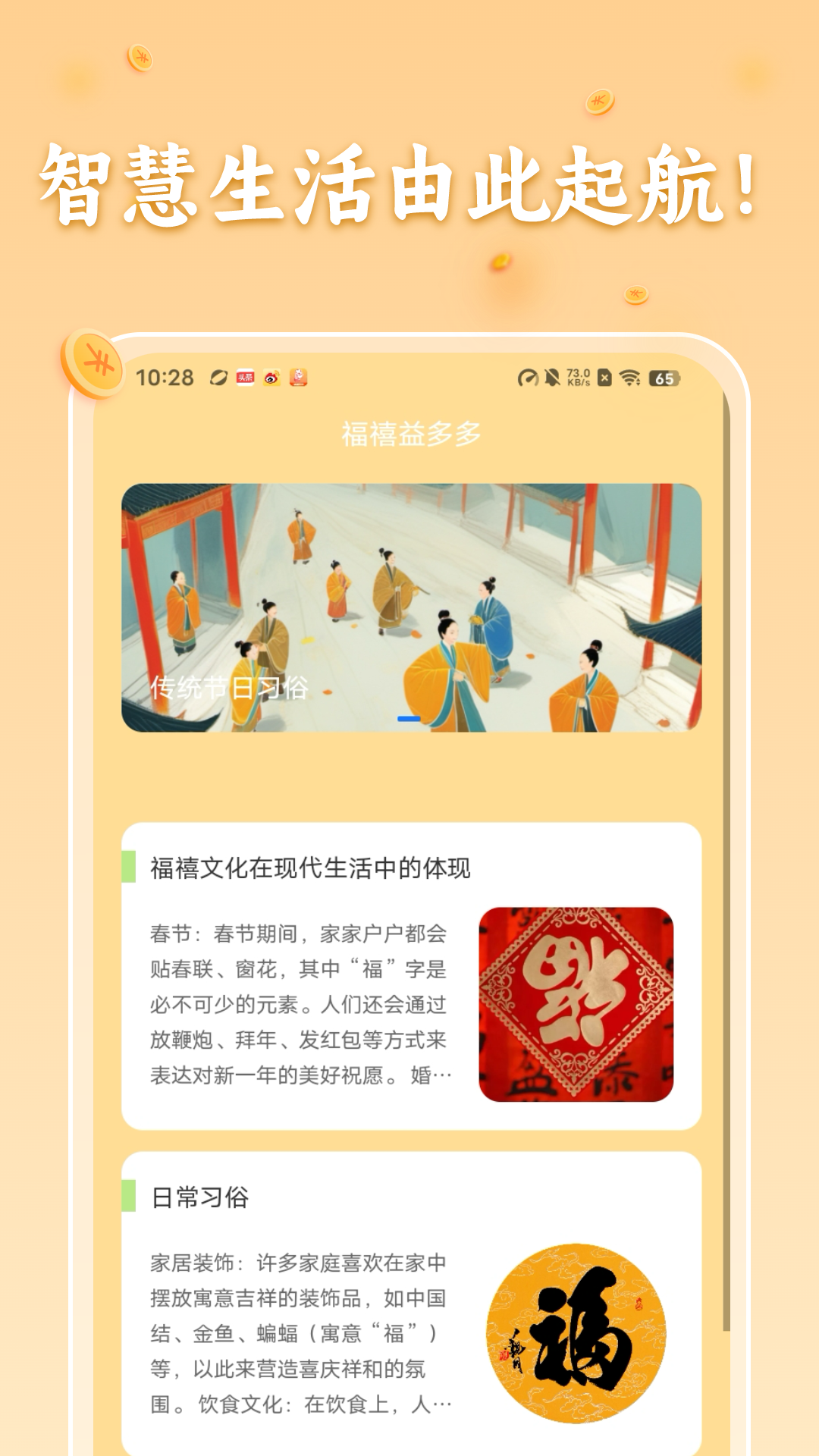福禧益多多截图3