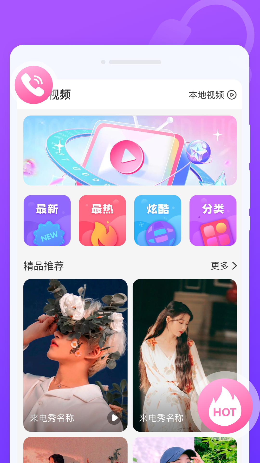 快看来电秀截图2