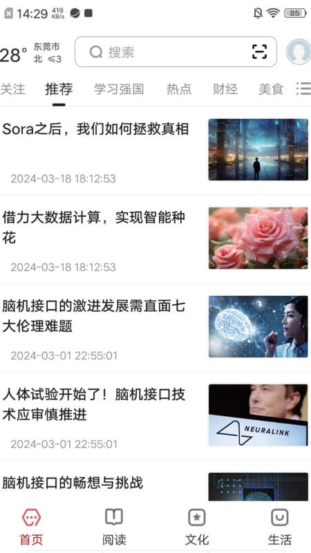 数字东莞截图1