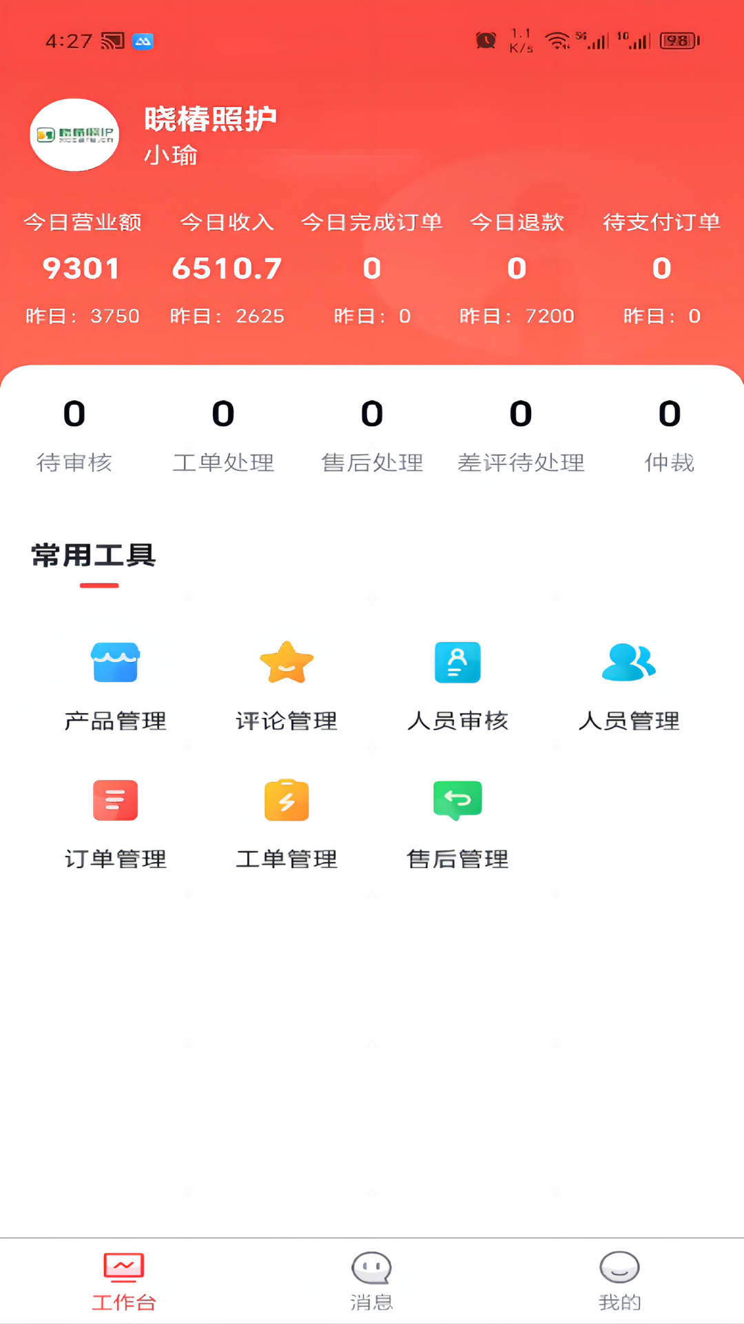 保椿照护商户端截图1