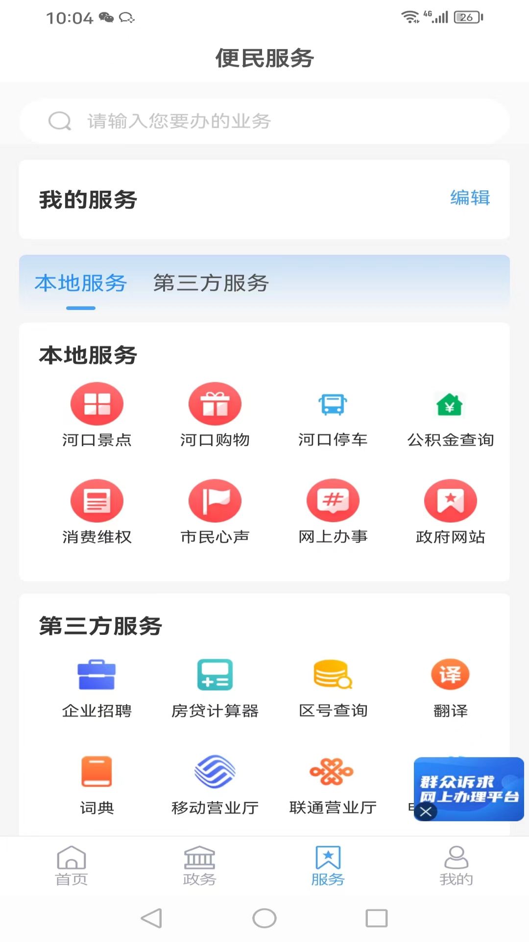 智慧河口截图