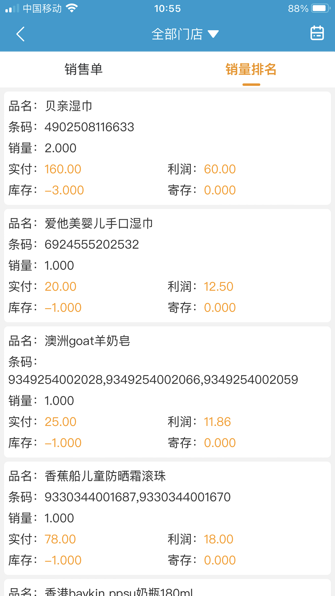 商佳云saas截图3