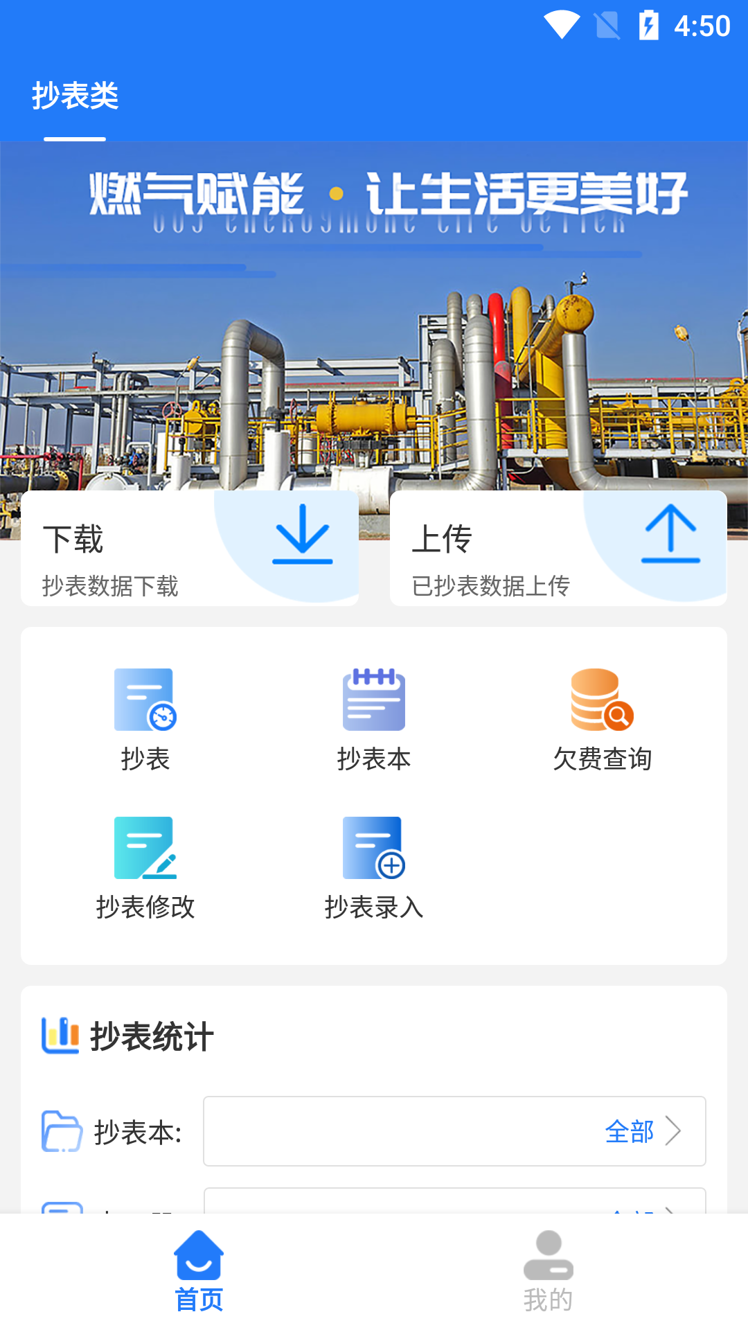 华蓥燃气截图2