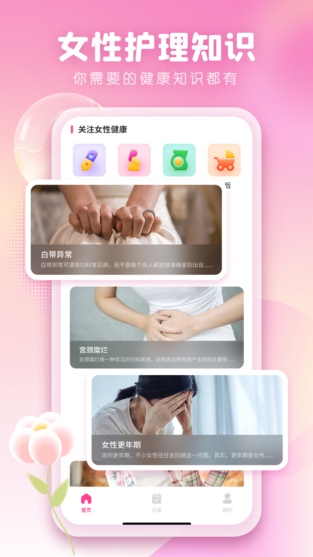 女性日记flo截图4