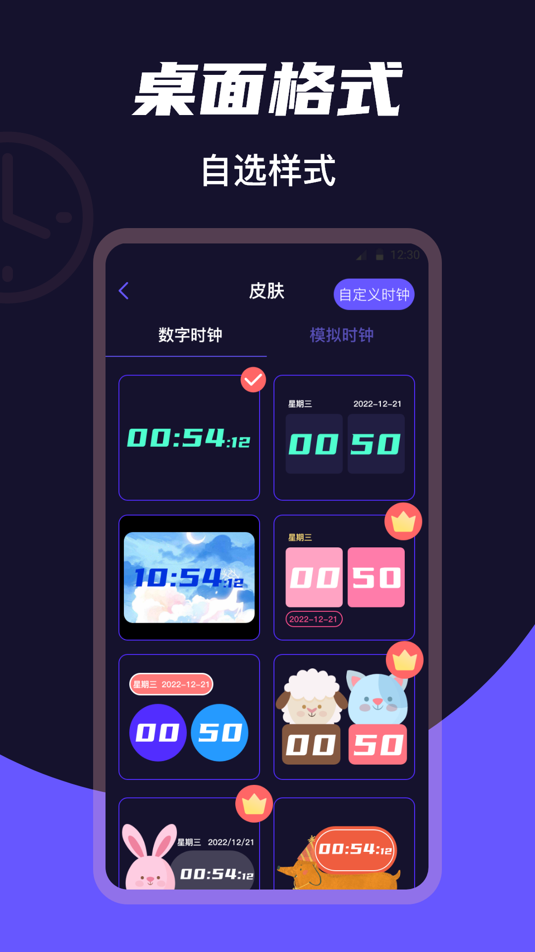 桌面时钟clock截图4