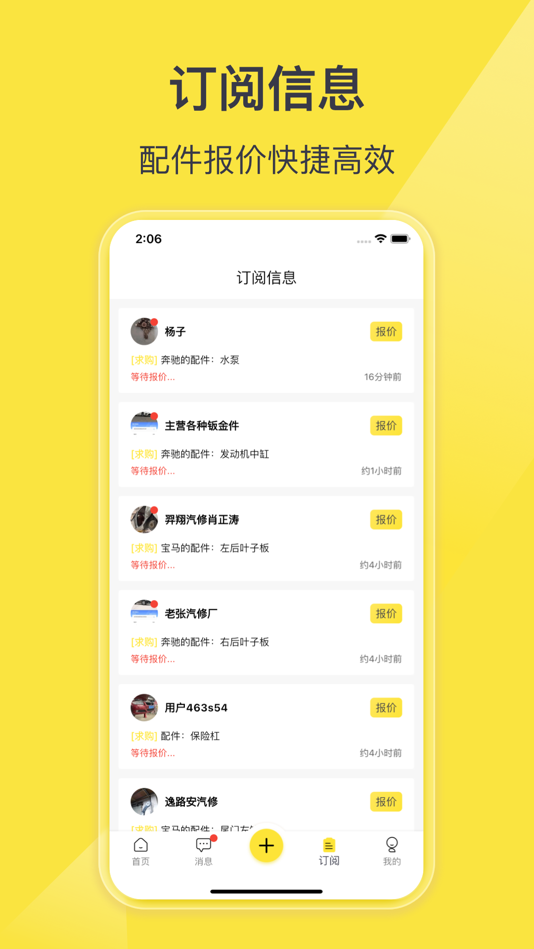 百智汽配截图4