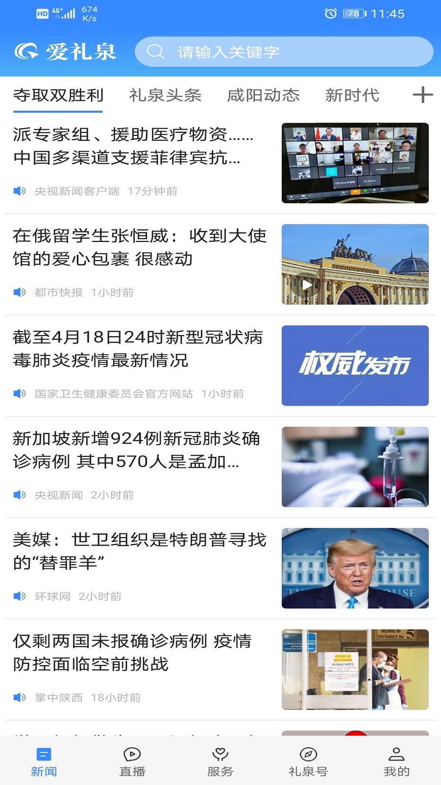 爱礼泉截图1