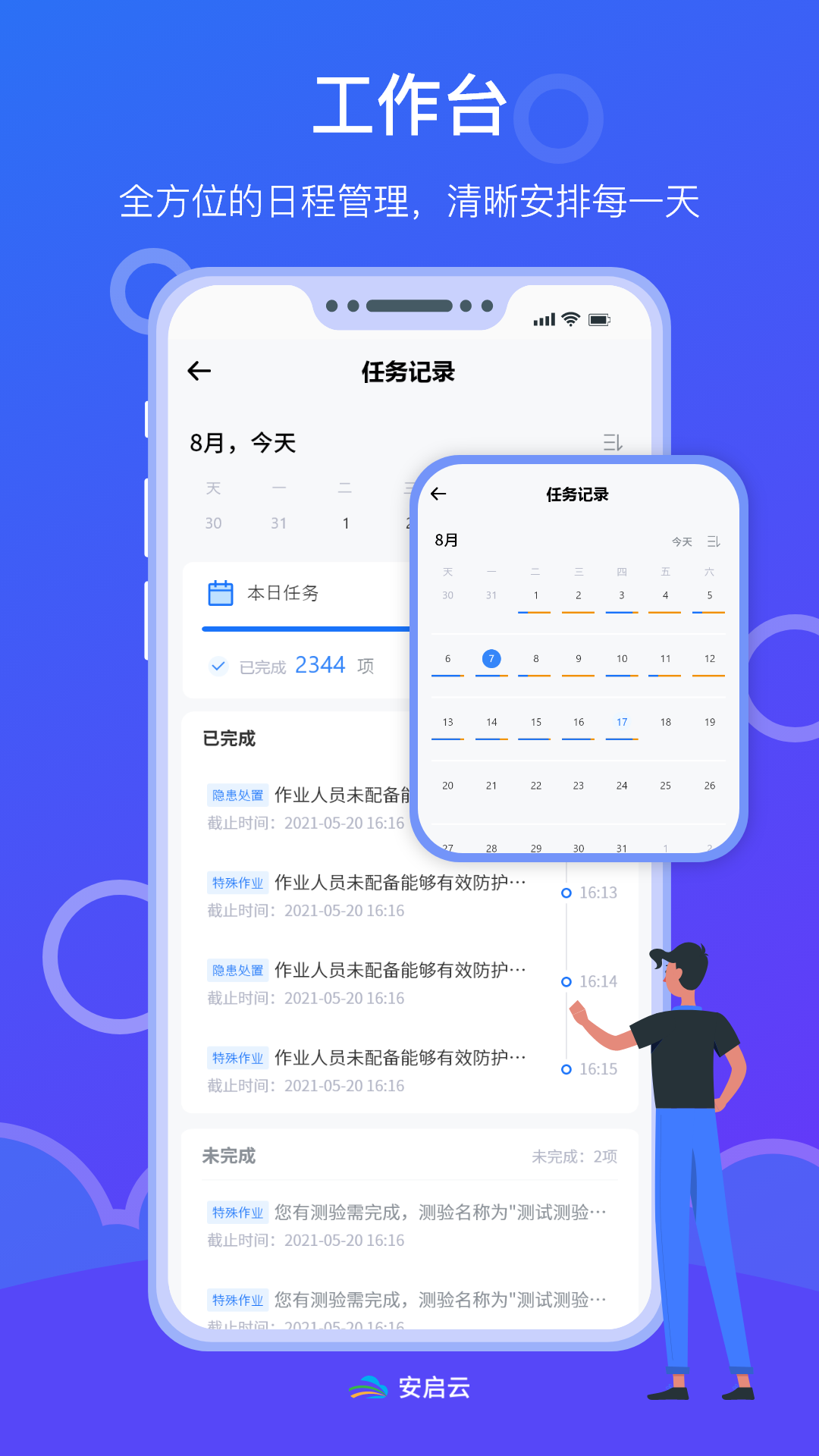 安启云截图1
