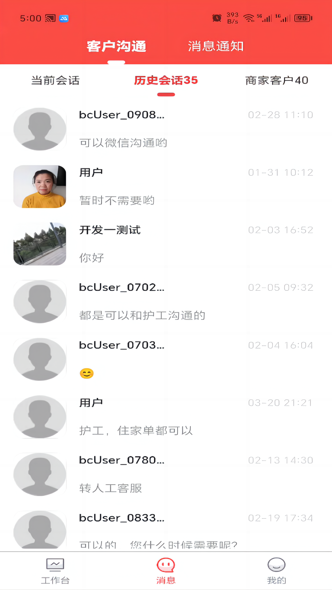 保椿照护商户端截图2