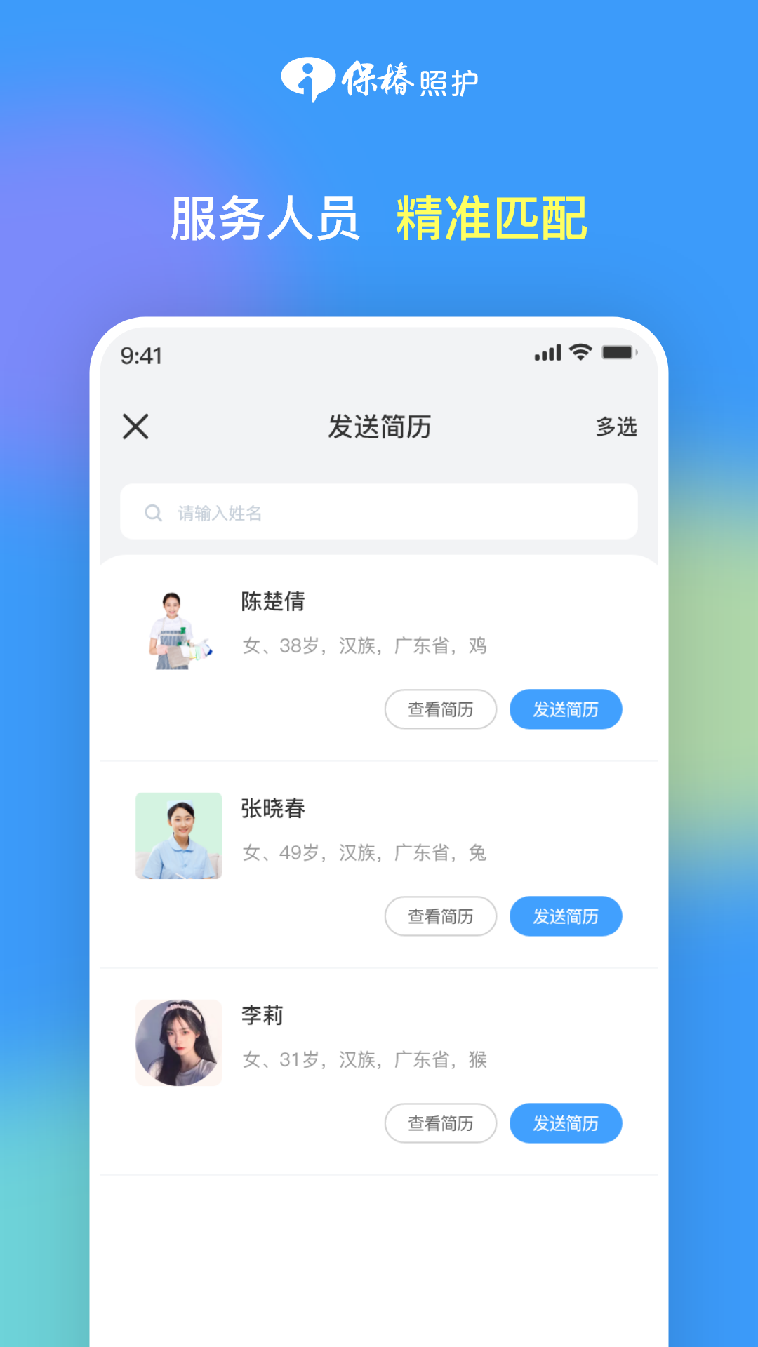 保椿照护客服端截图