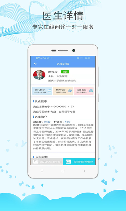 三峡医院截图3