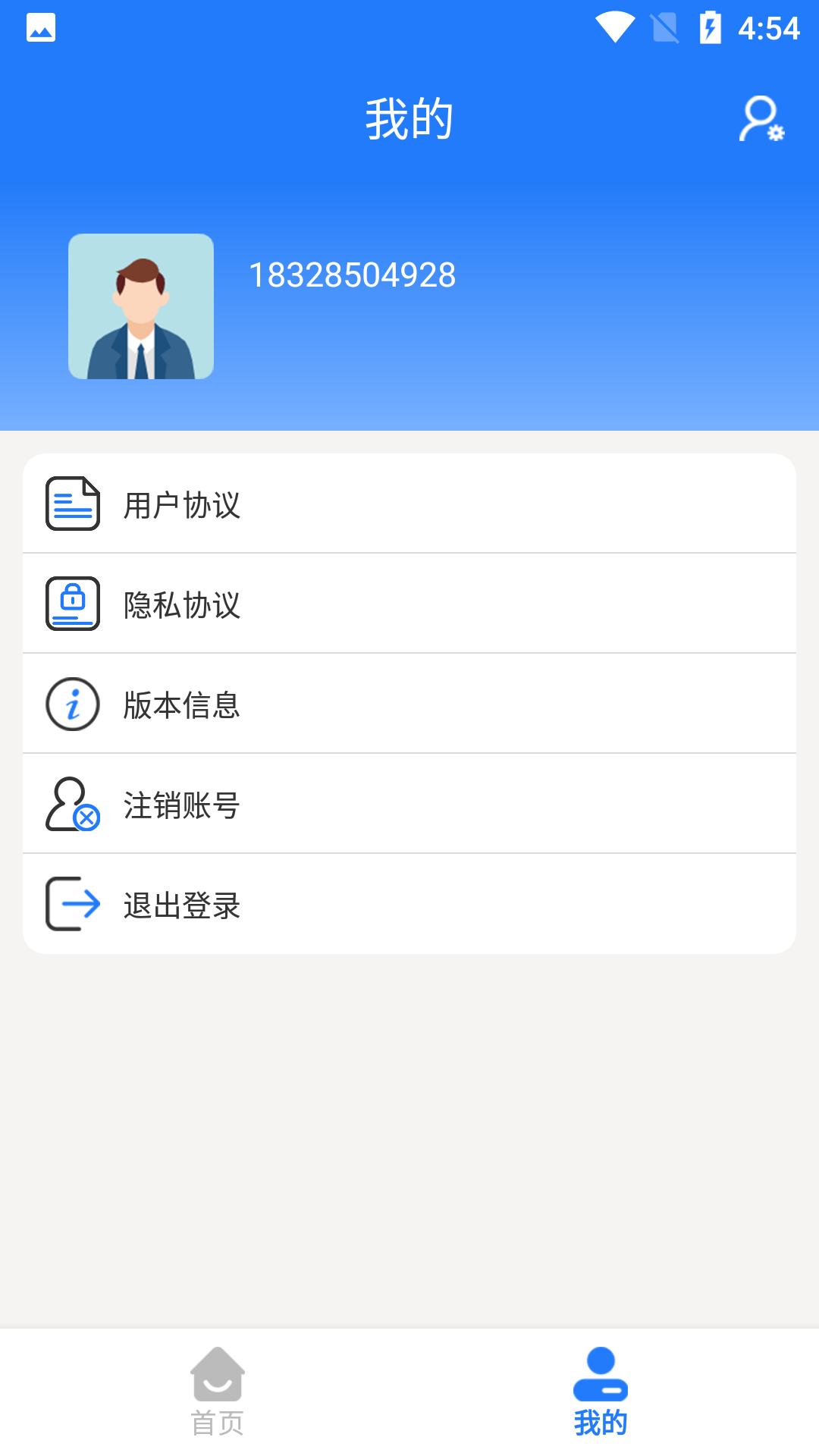 华蓥燃气截图3