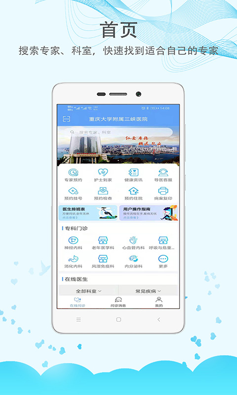 三峡医院截图1