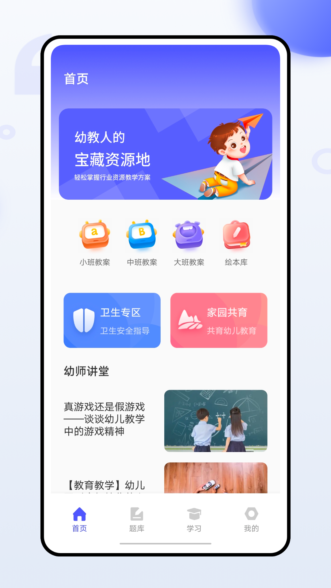 幼师通截图1