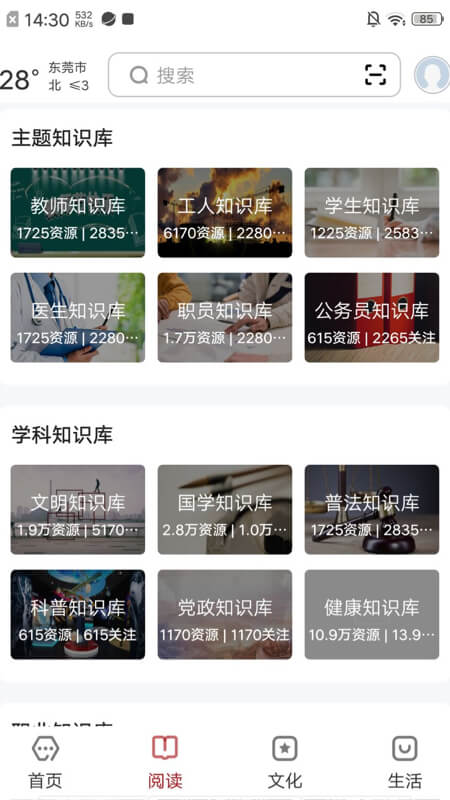 数字东莞截图2