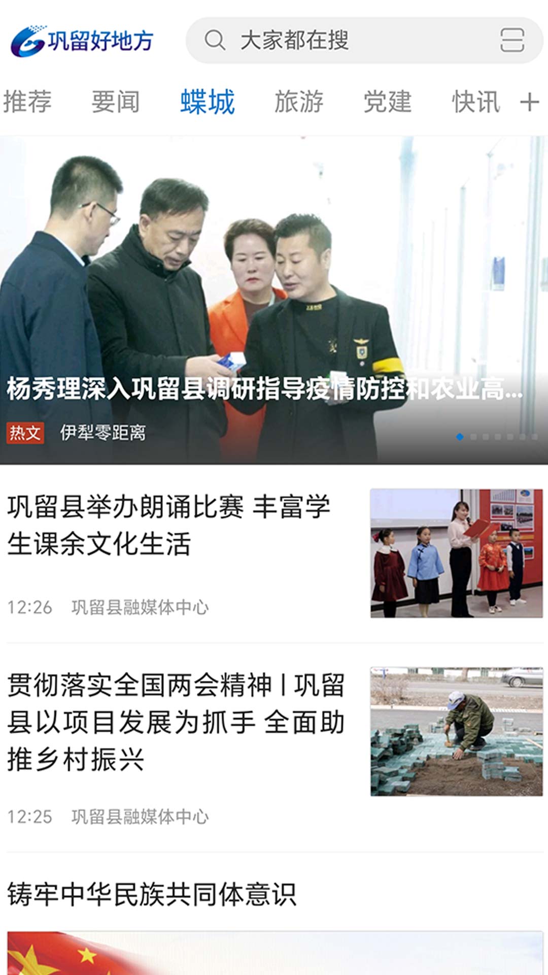 巩留好地方