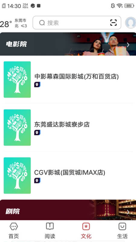 数字东莞截图3
