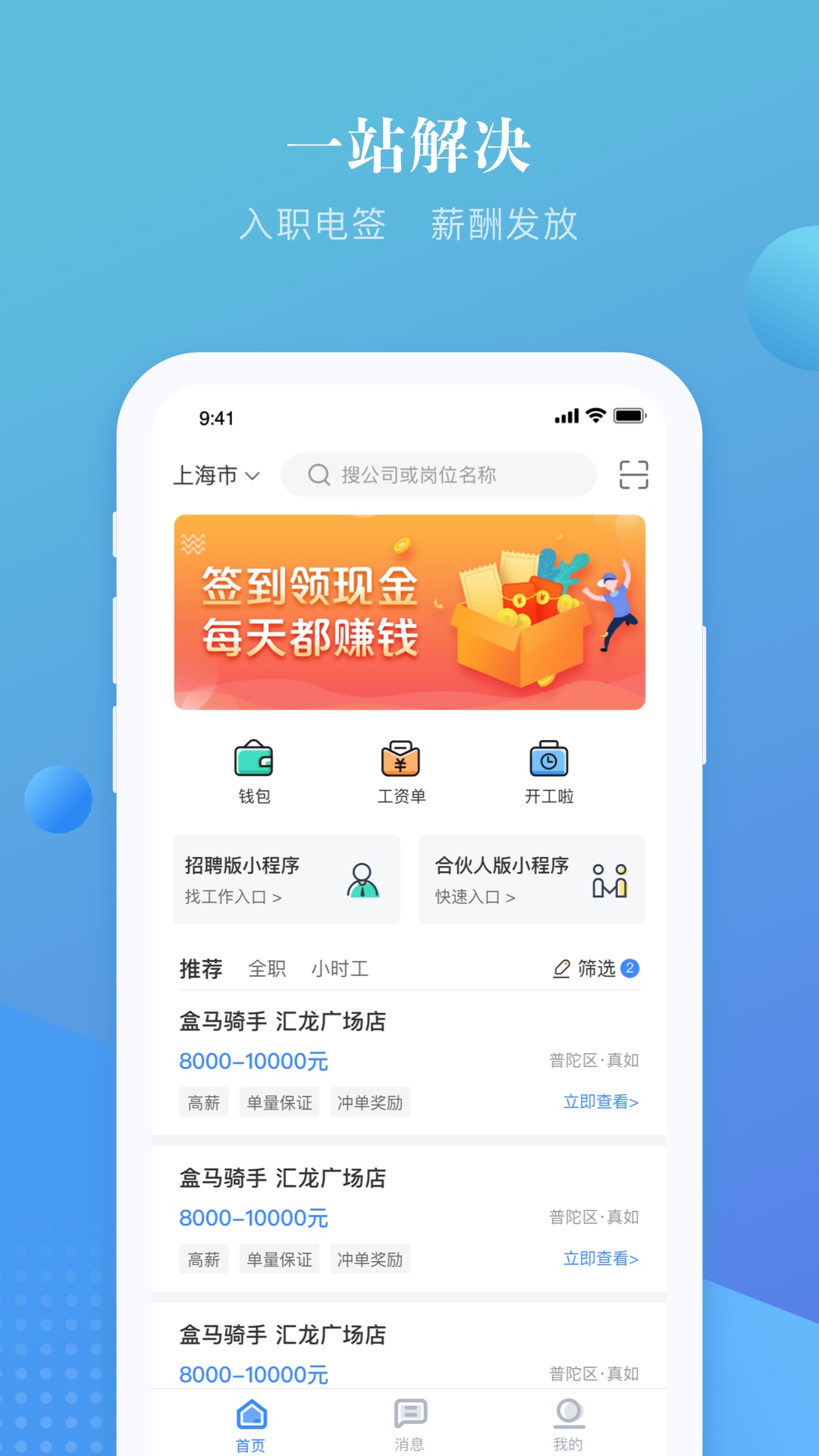 上嘉好饭碗截图4