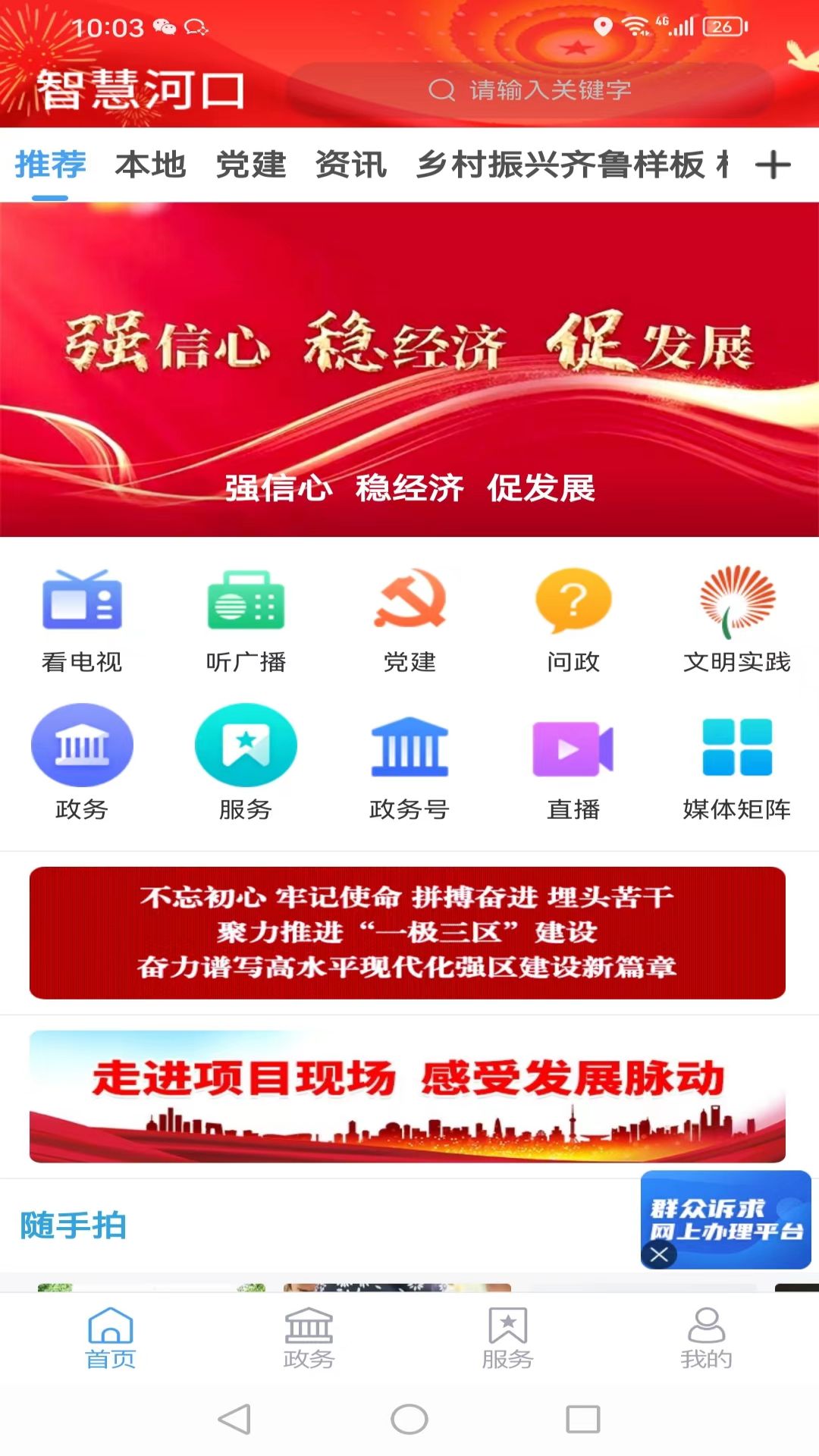 智慧河口截图